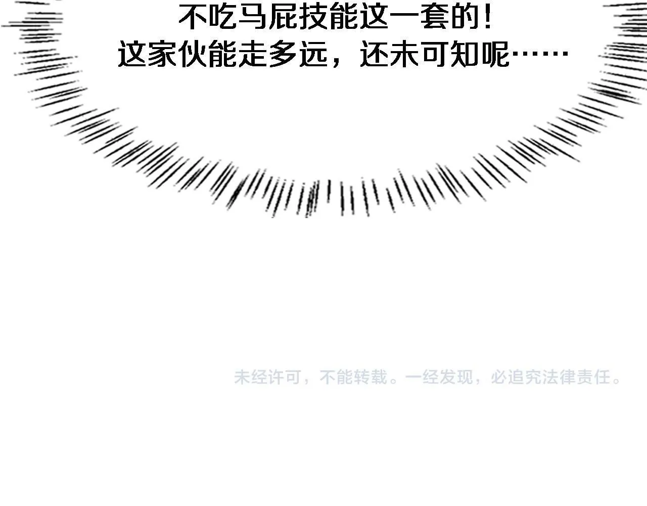 第236话 左慈典的宿敌？ 第104页