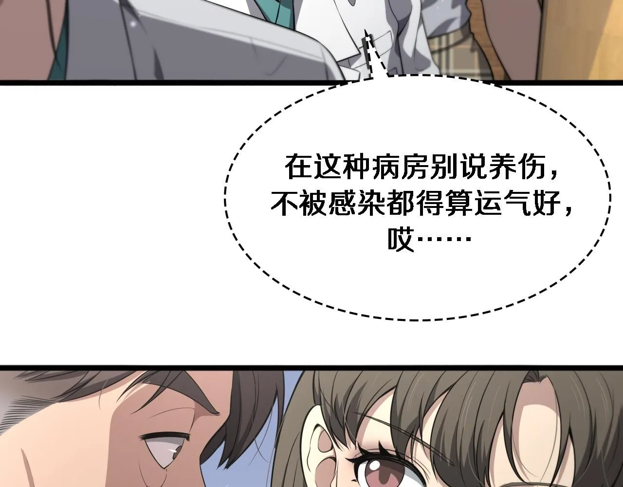 第242话 慈善家？爱情！ 第11页