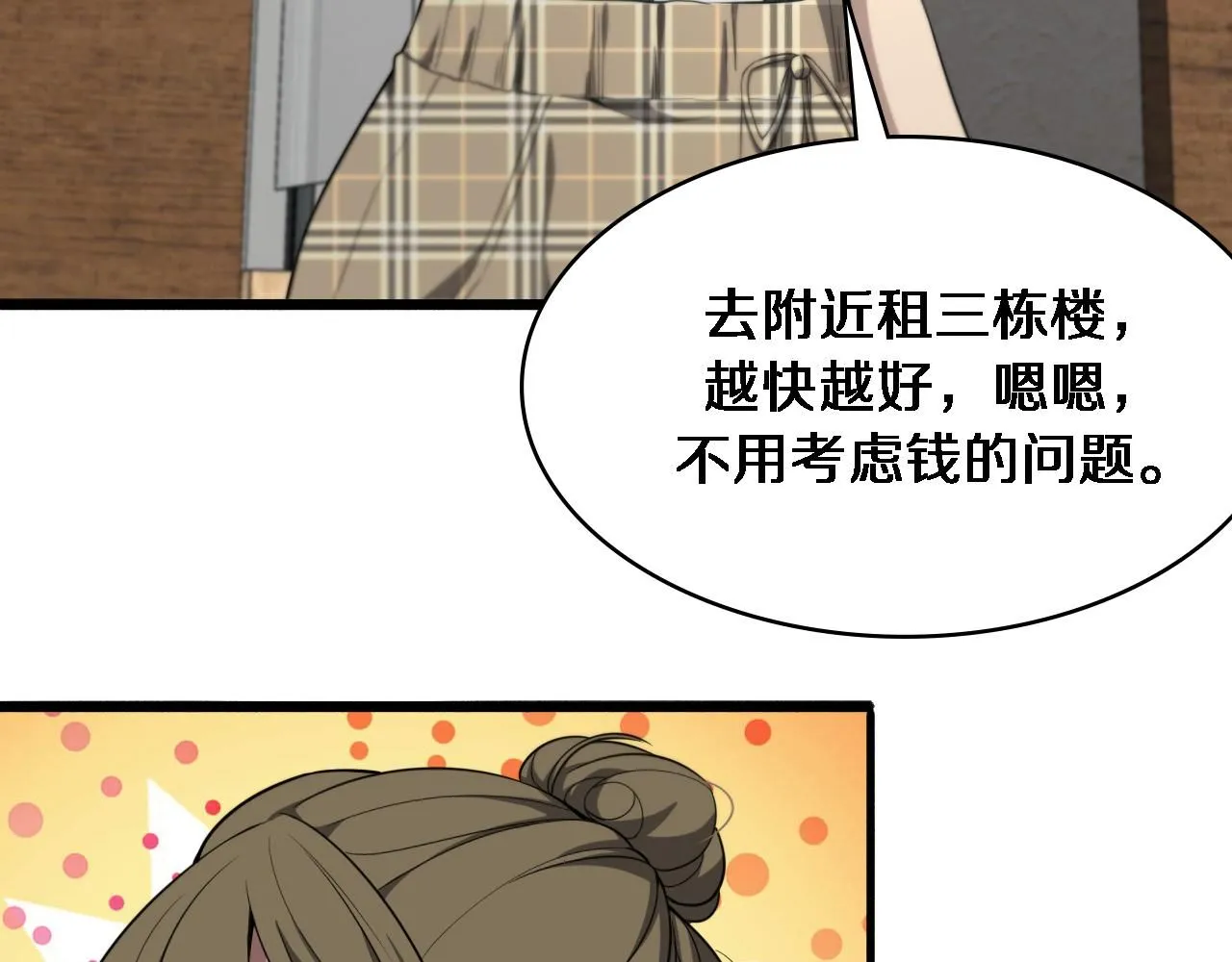第242话 慈善家？爱情！ 第15页