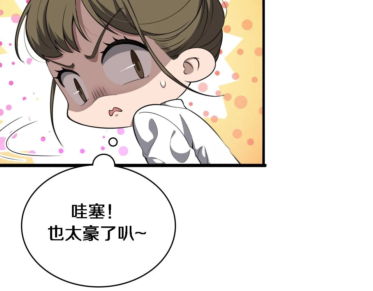 第242话 慈善家？爱情！ 第16页
