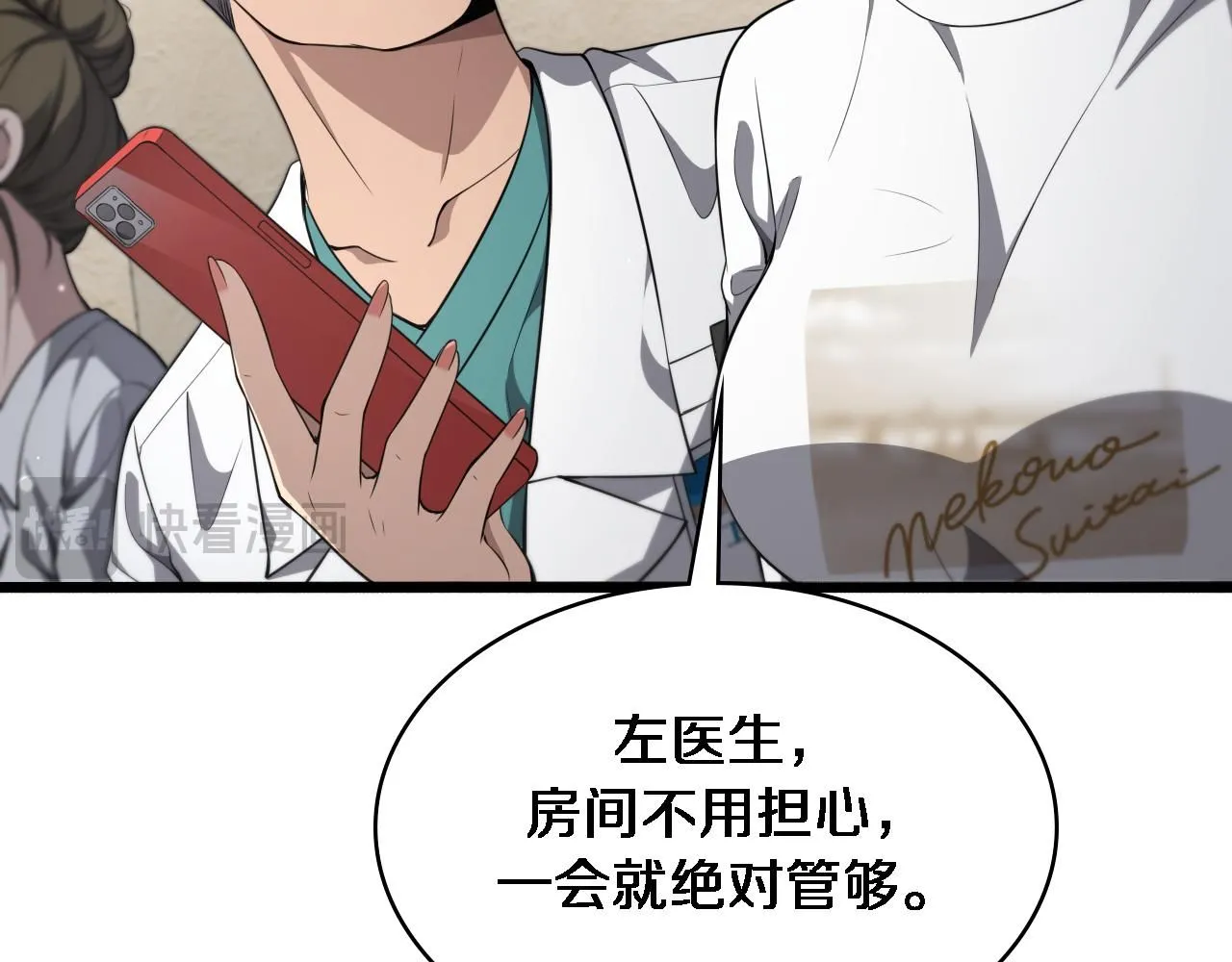 第242话 慈善家？爱情！ 第18页