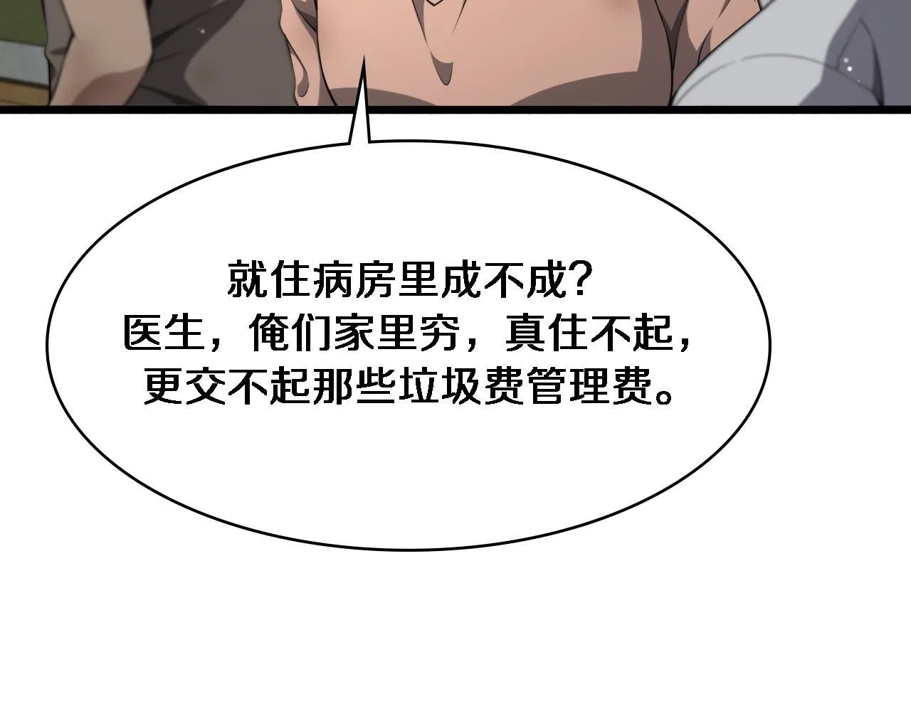 第242话 慈善家？爱情！ 第20页