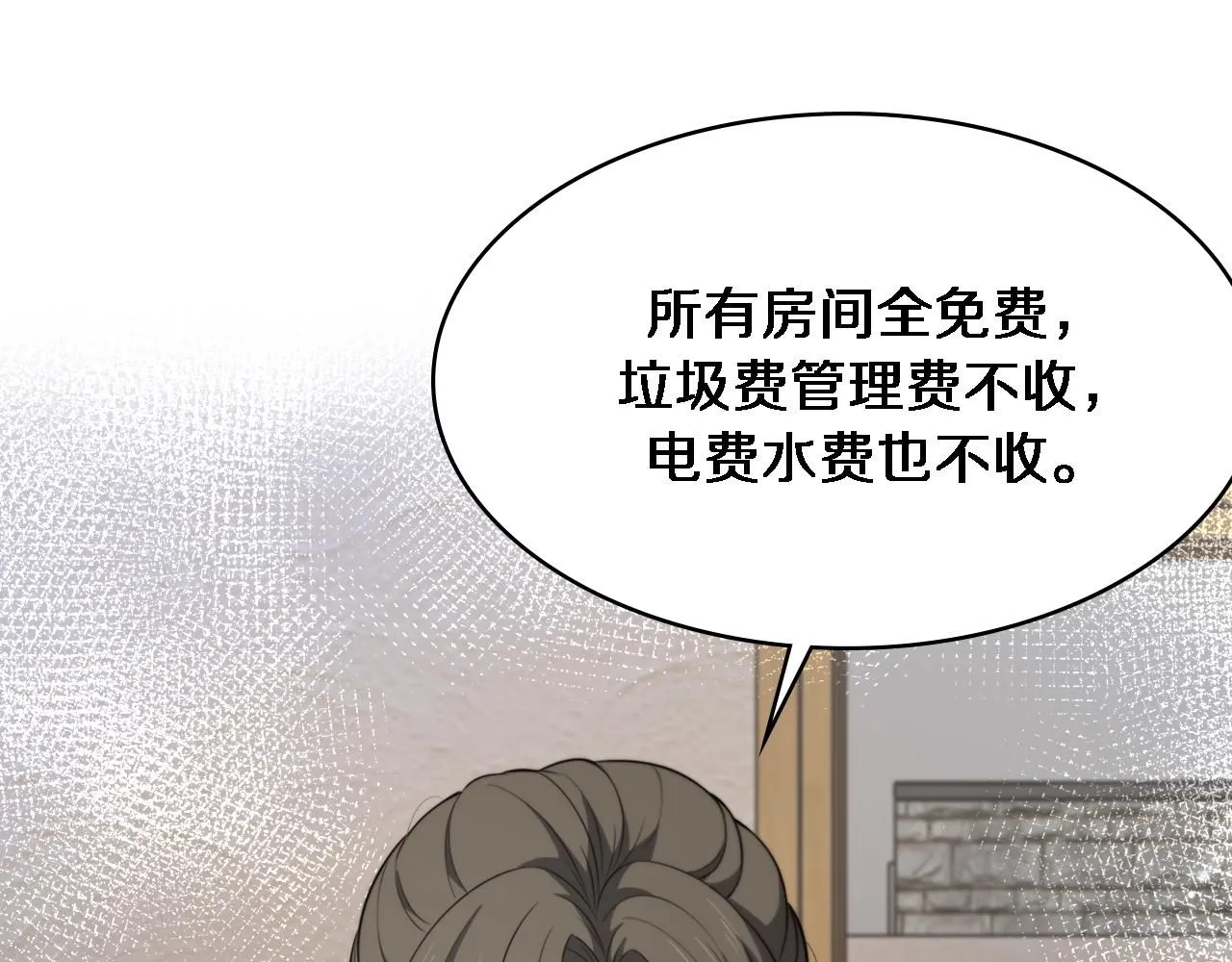 第242话 慈善家？爱情！ 第21页