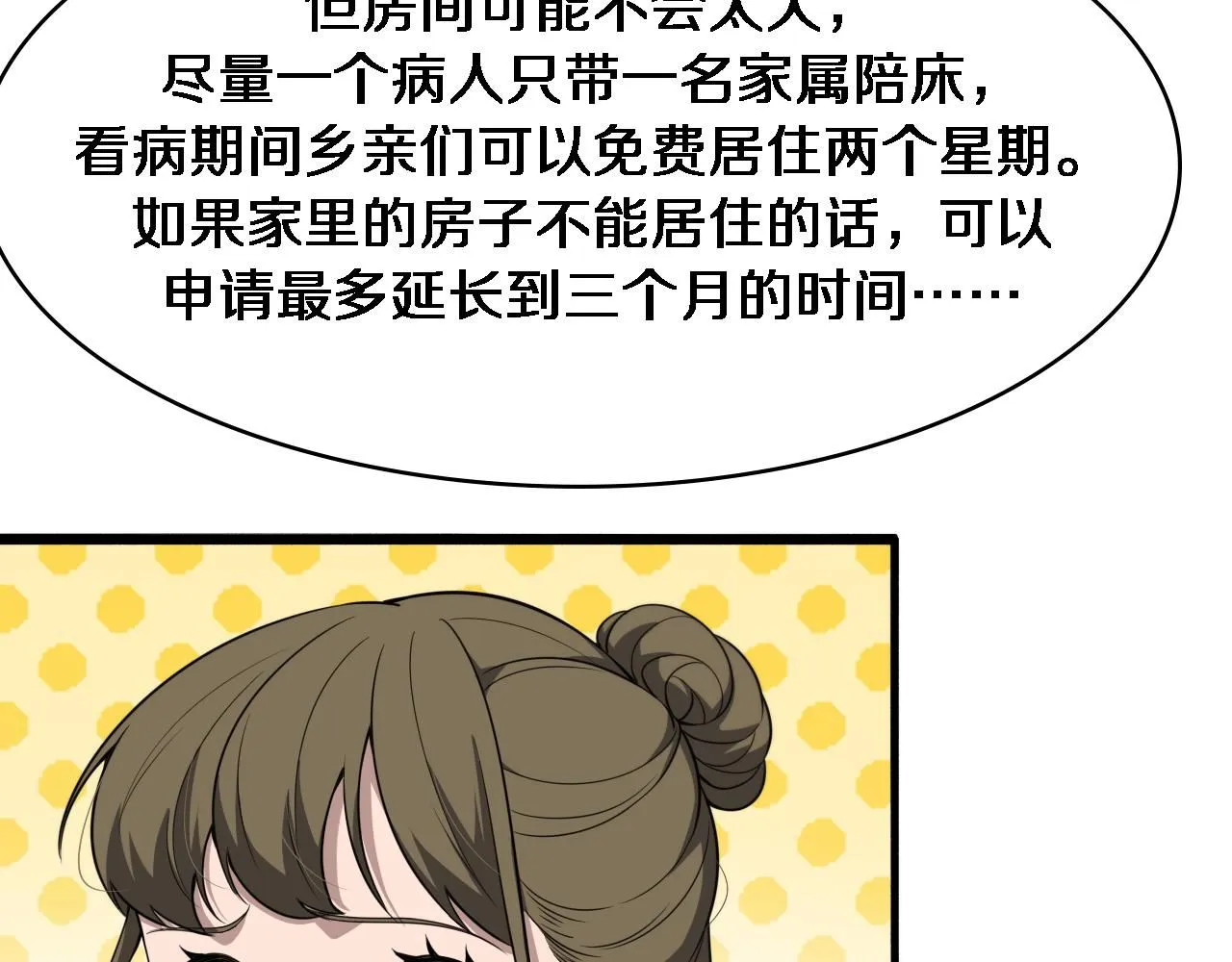 第242话 慈善家？爱情！ 第24页