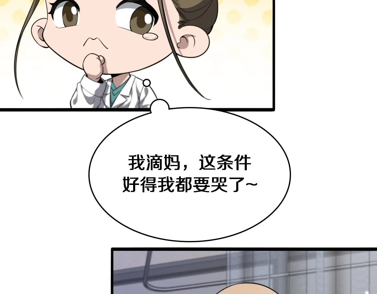 第242话 慈善家？爱情！ 第25页