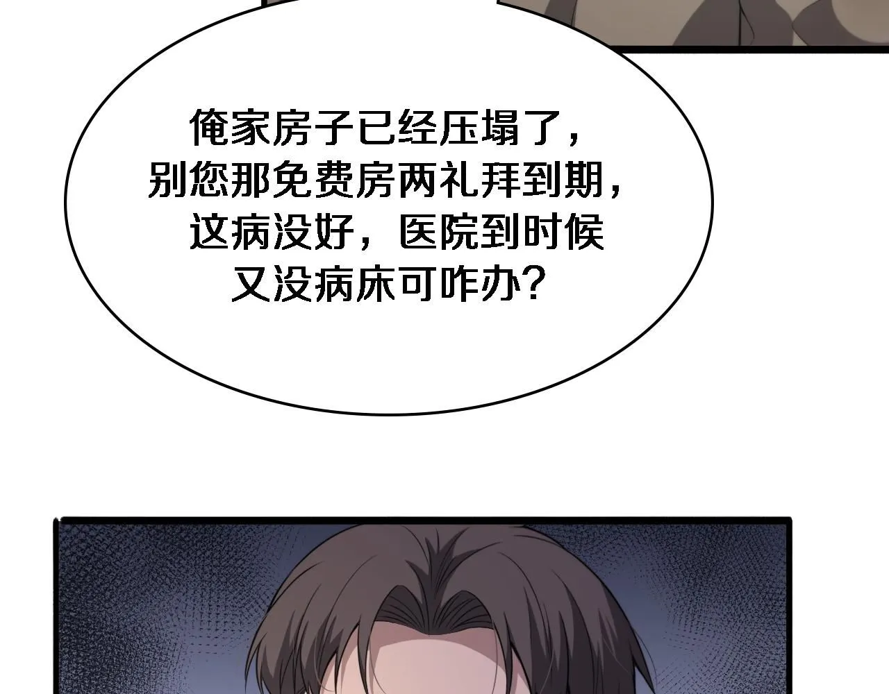 第242话 慈善家？爱情！ 第27页