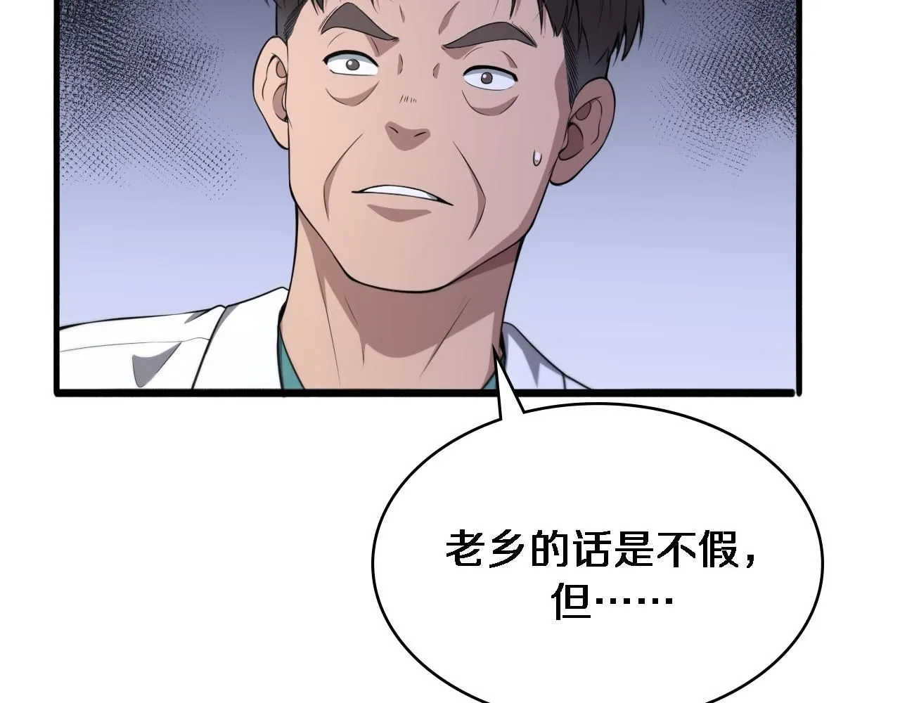 第242话 慈善家？爱情！ 第28页