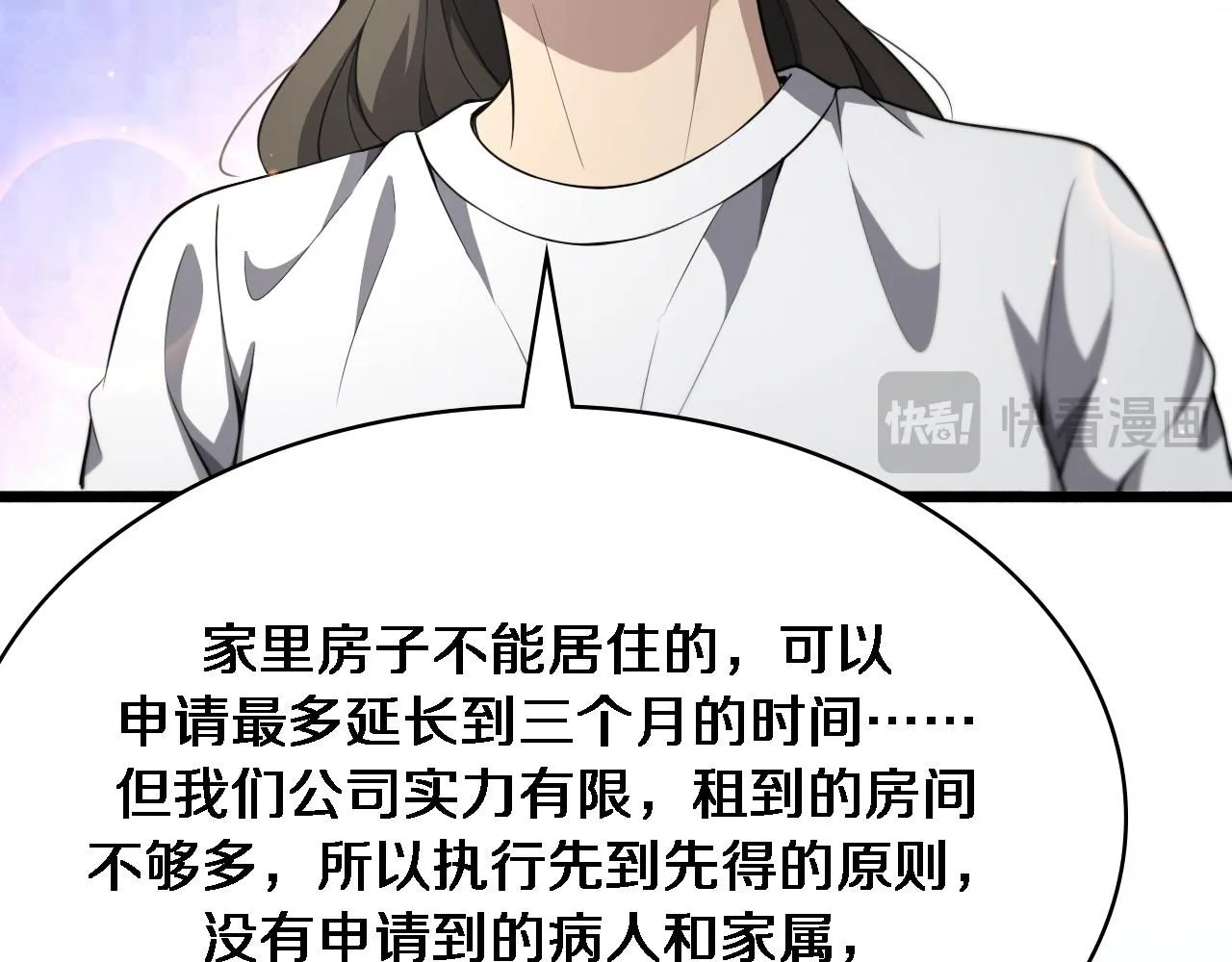 第242话 慈善家？爱情！ 第30页