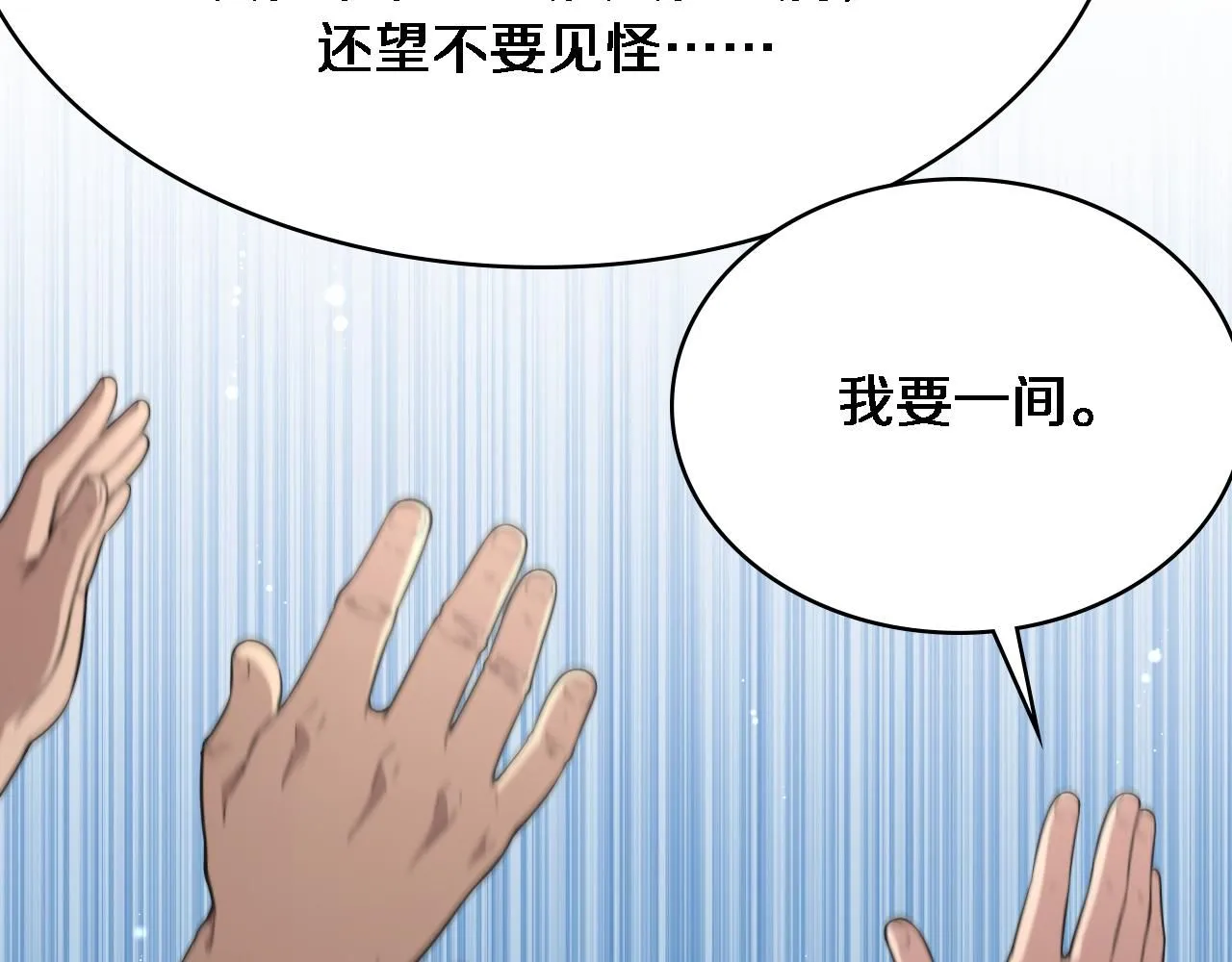 第242话 慈善家？爱情！ 第31页