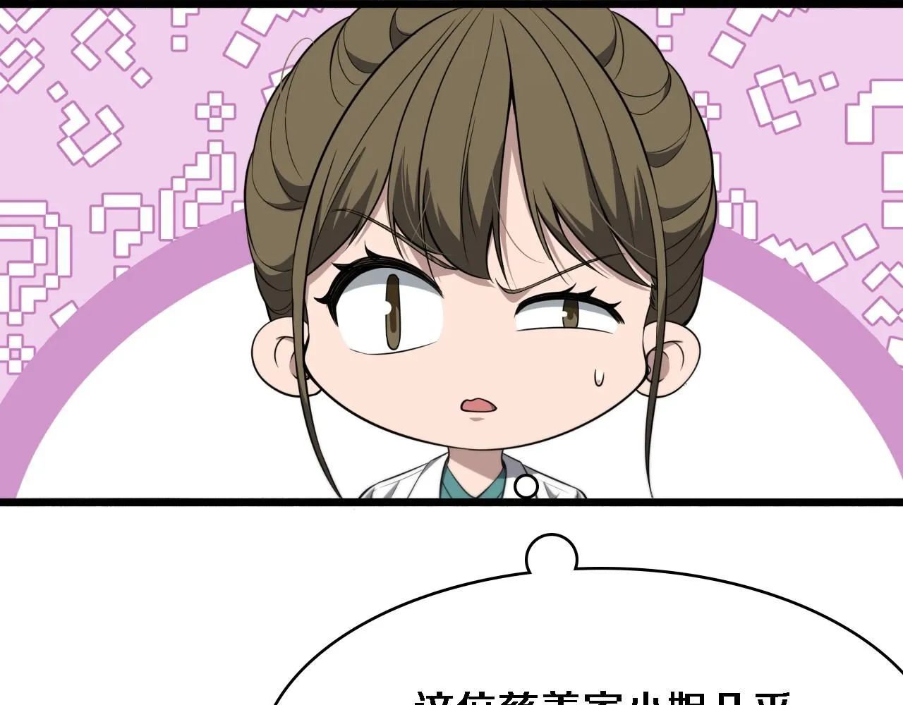 第242话 慈善家？爱情！ 第33页