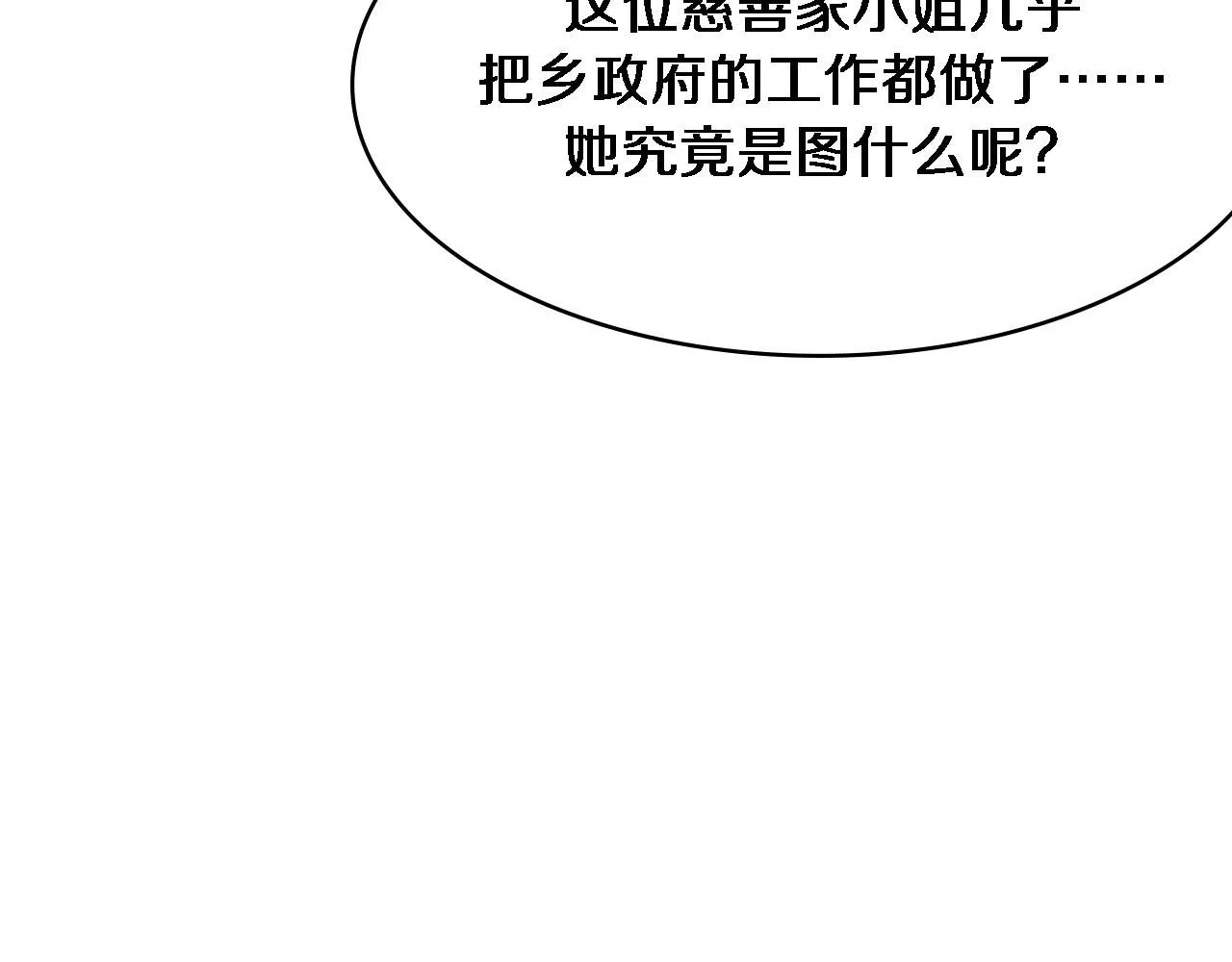 第242话 慈善家？爱情！ 第34页