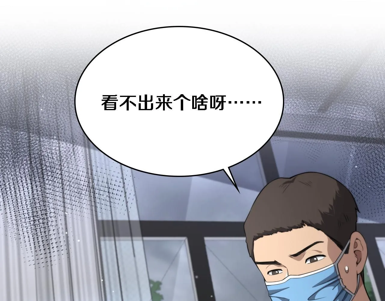 第242话 慈善家？爱情！ 第37页