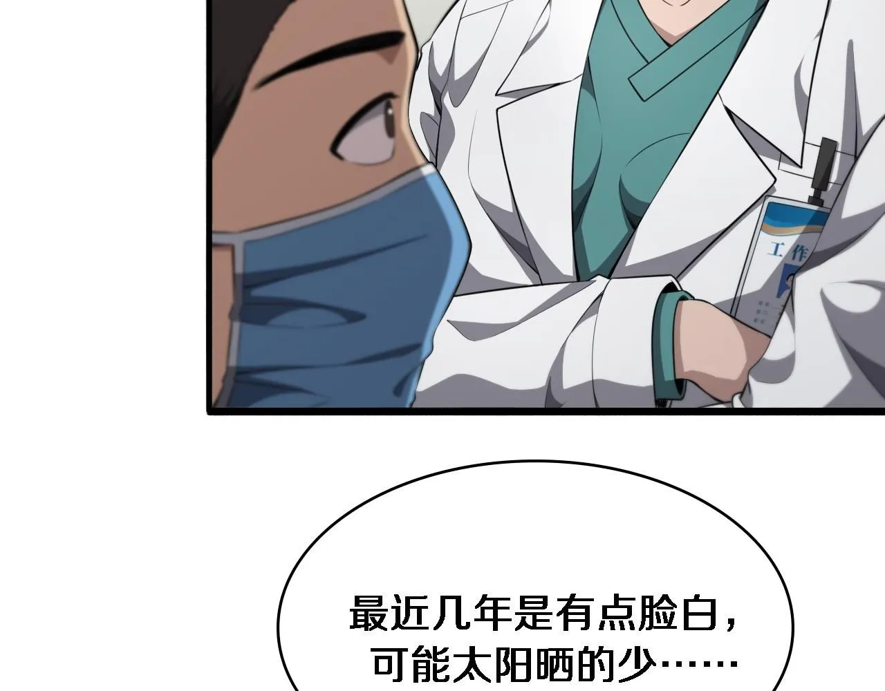 第242话 慈善家？爱情！ 第40页