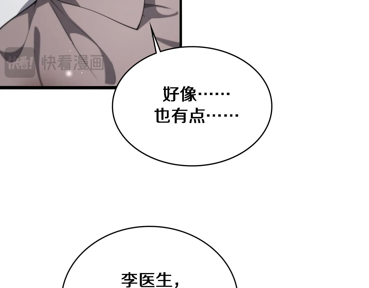 第242话 慈善家？爱情！ 第44页