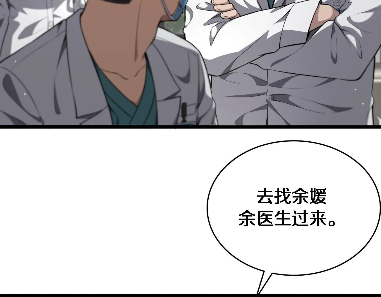 第242话 慈善家？爱情！ 第46页