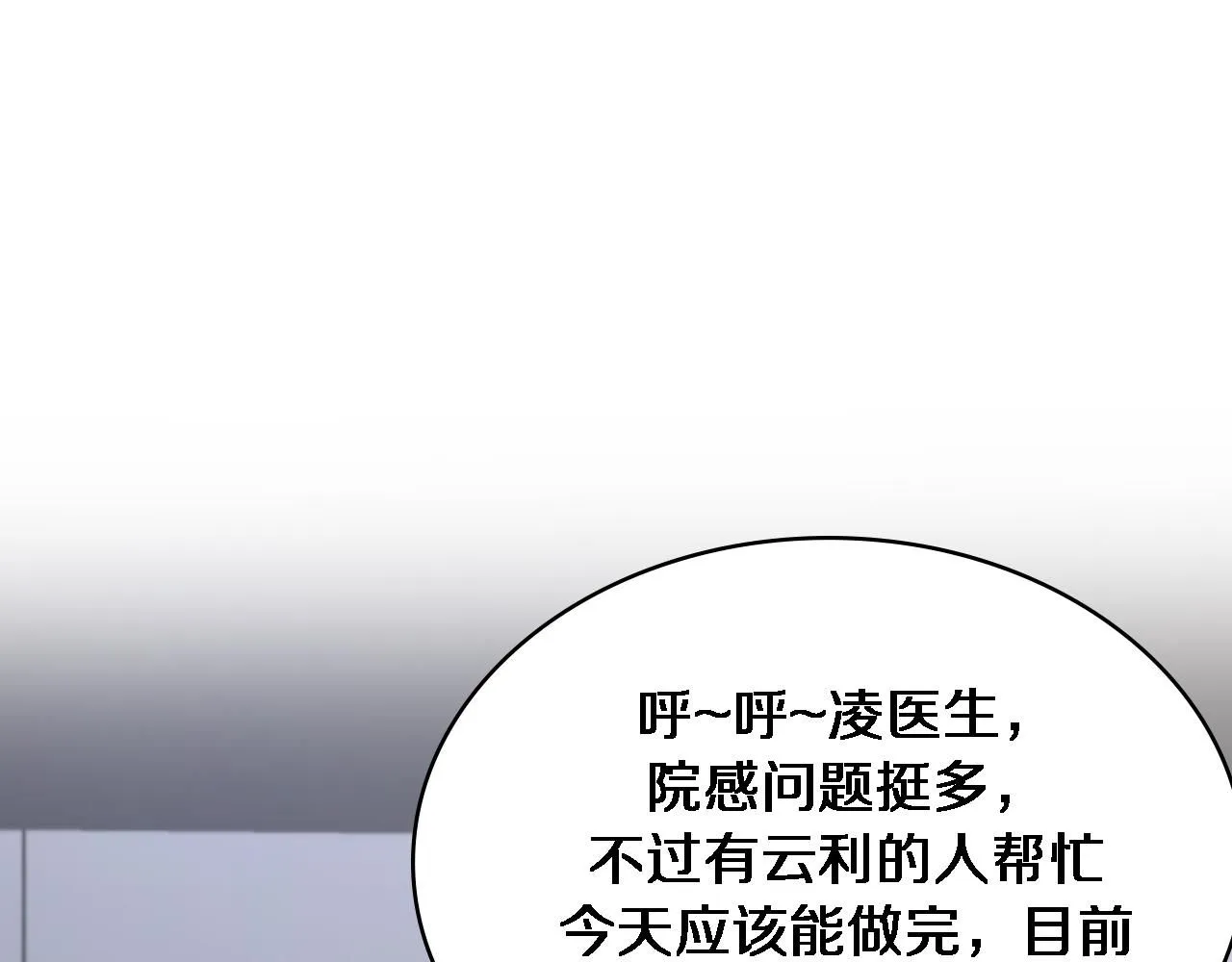 第242话 慈善家？爱情！ 第48页