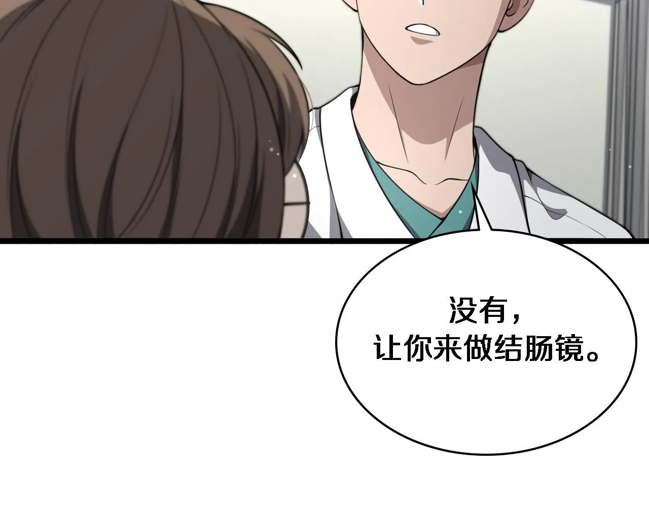 第242话 慈善家？爱情！ 第52页