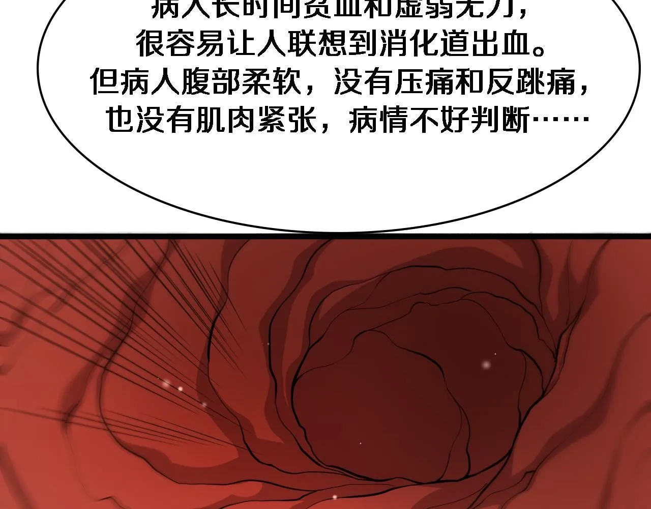 第242话 慈善家？爱情！ 第60页