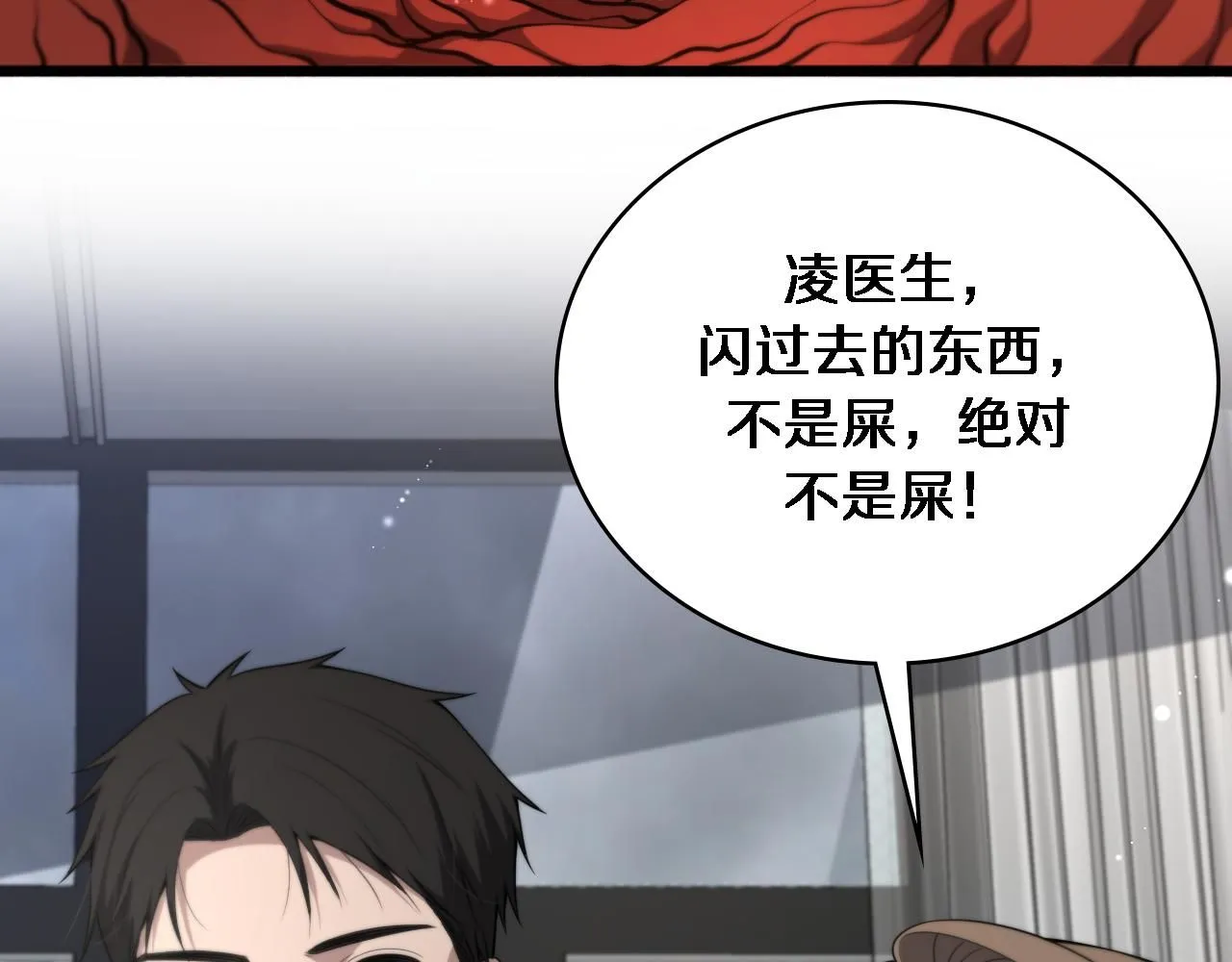 第242话 慈善家？爱情！ 第76页