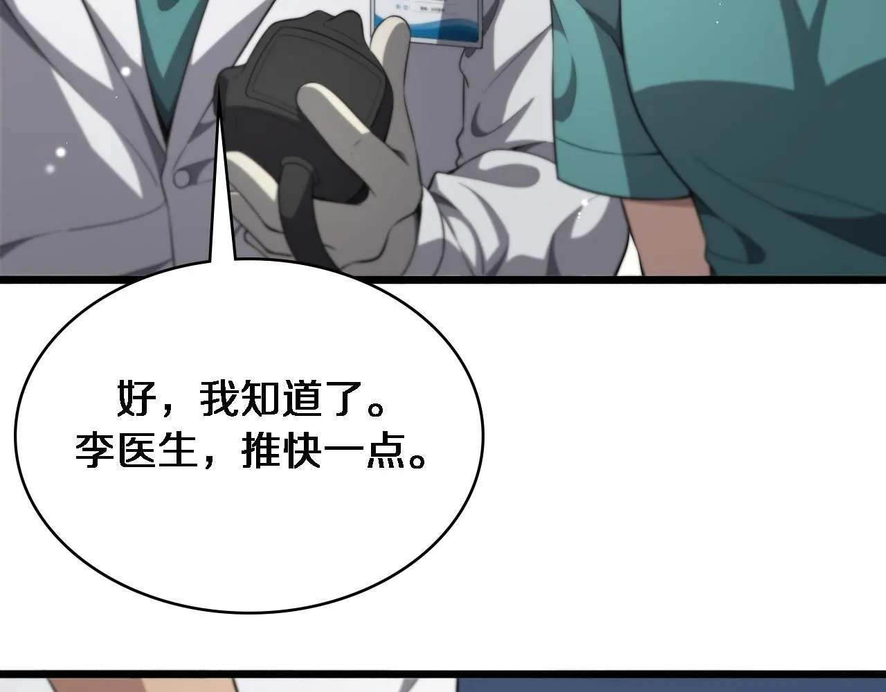 第242话 慈善家？爱情！ 第78页
