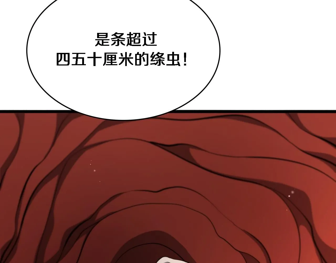 第242话 慈善家？爱情！ 第83页