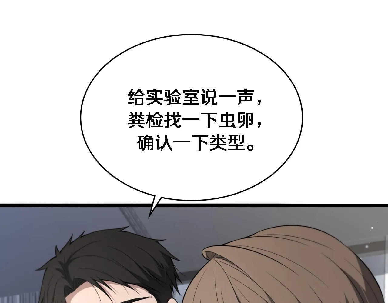 第242话 慈善家？爱情！ 第85页