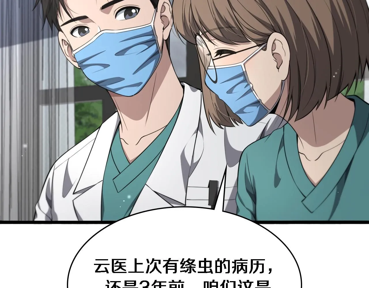 第242话 慈善家？爱情！ 第86页