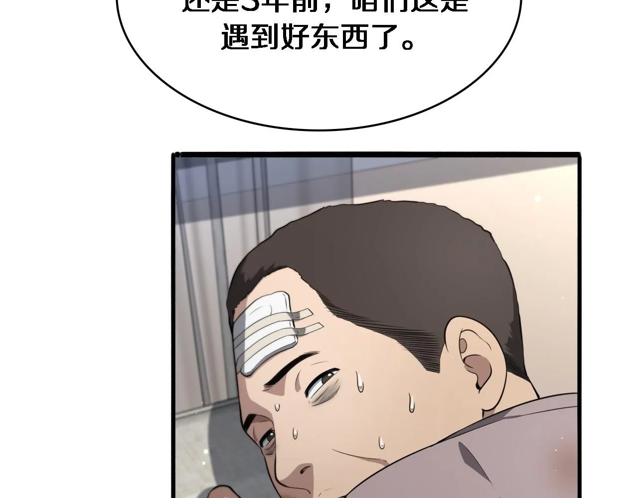 第242话 慈善家？爱情！ 第87页