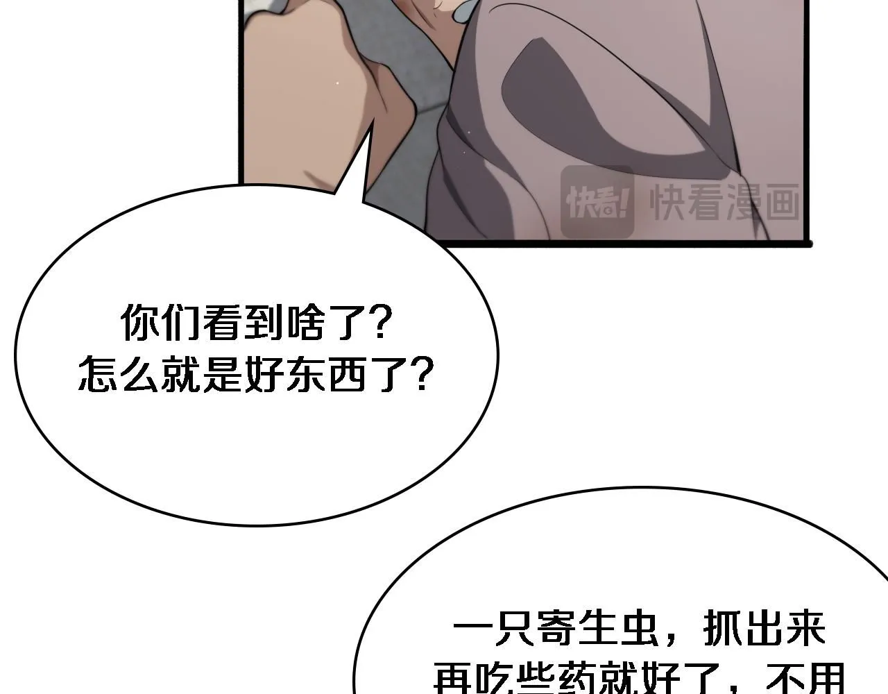 第242话 慈善家？爱情！ 第88页