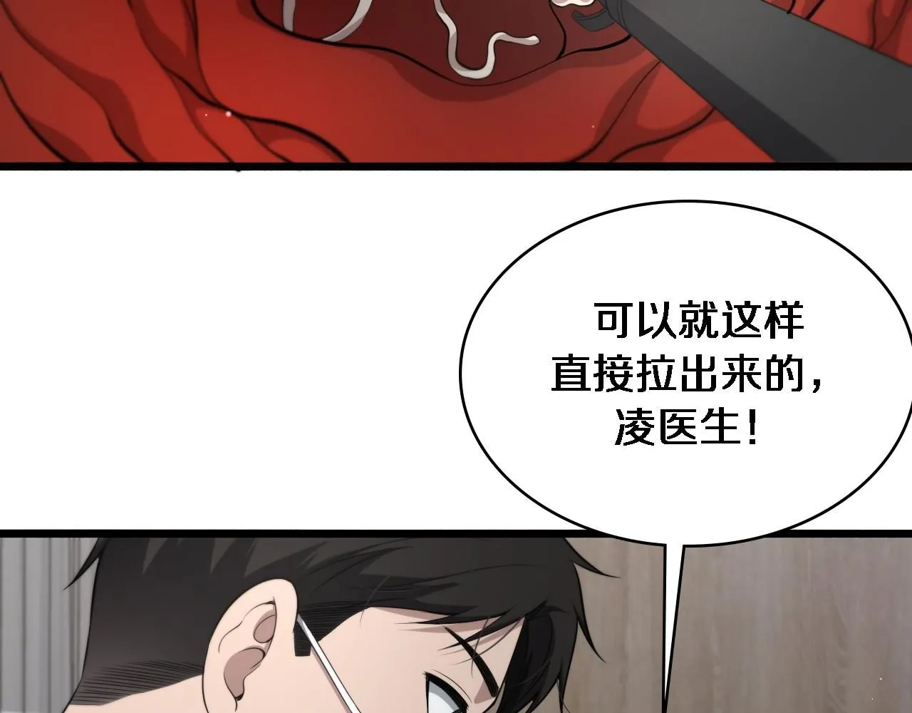 第242话 慈善家？爱情！ 第92页
