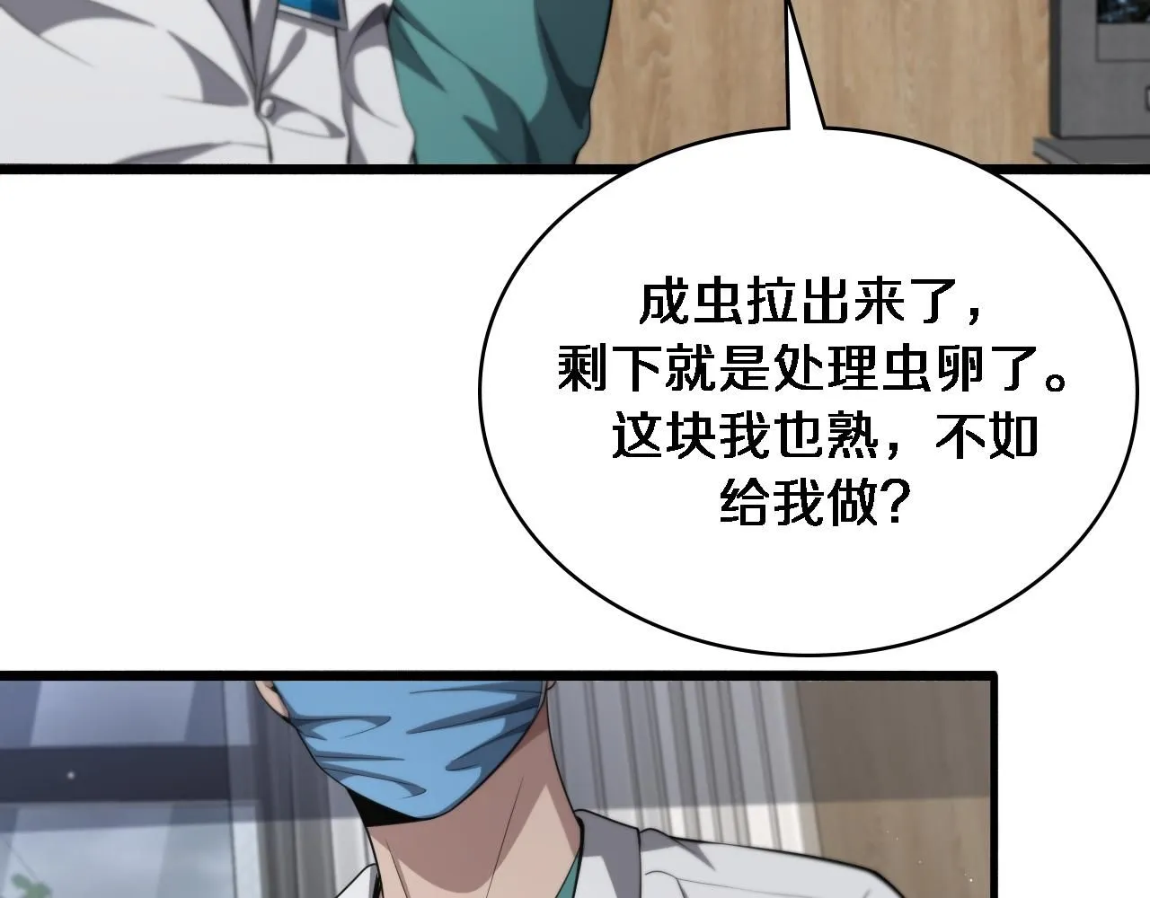 第242话 慈善家？爱情！ 第94页