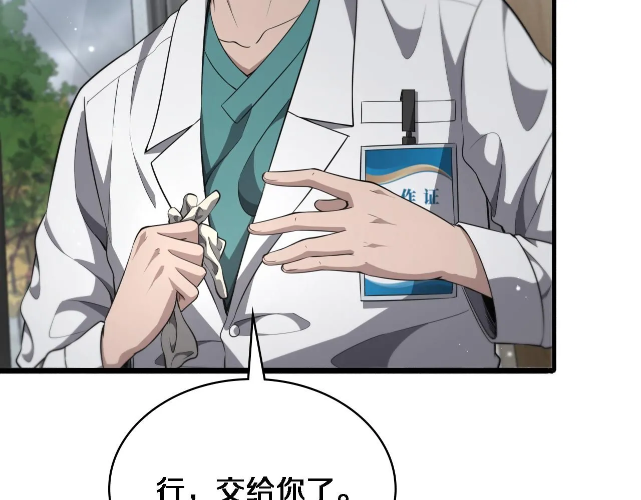 第242话 慈善家？爱情！ 第95页