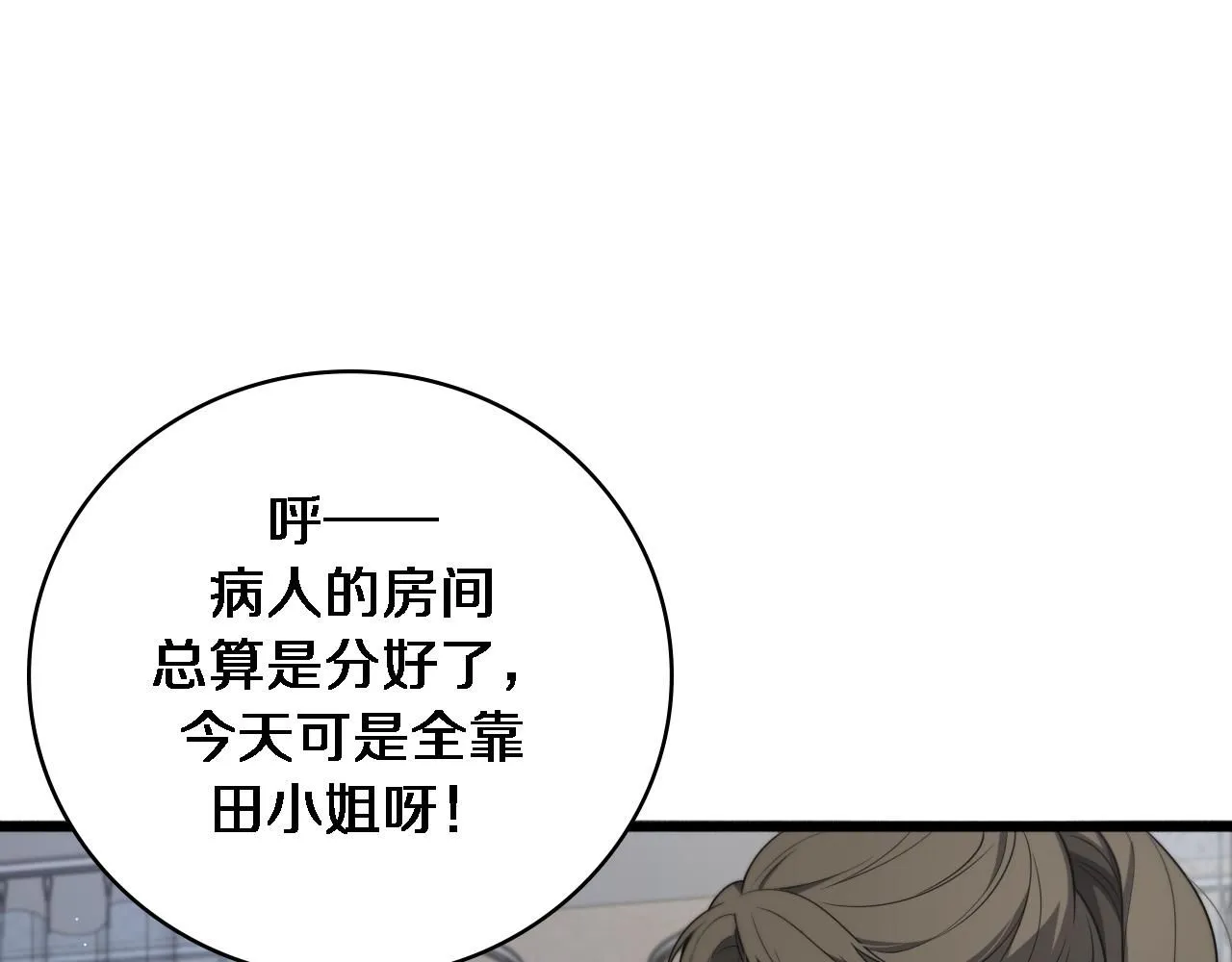 第242话 慈善家？爱情！ 第97页