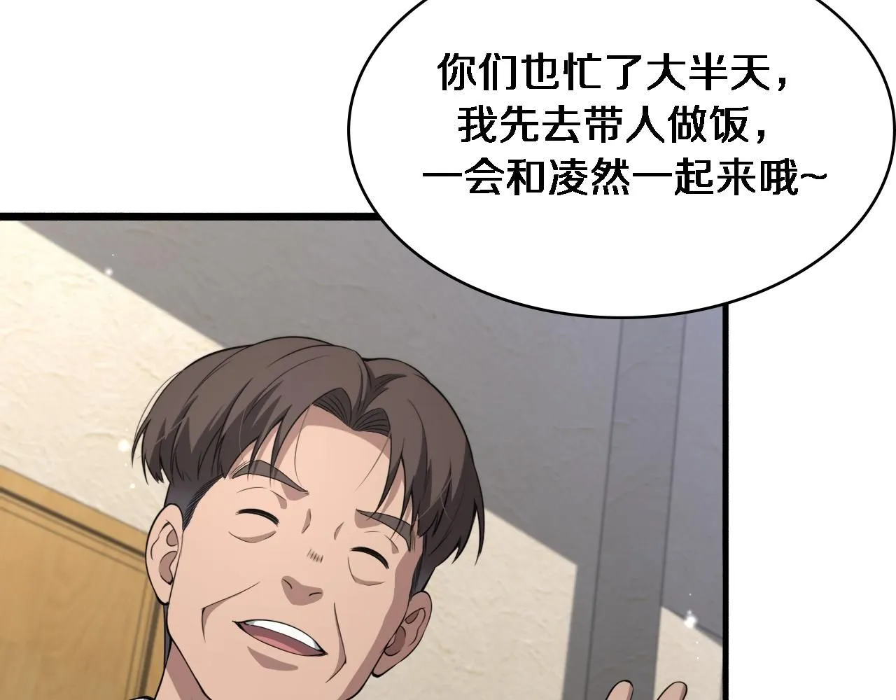 第242话 慈善家？爱情！ 第99页