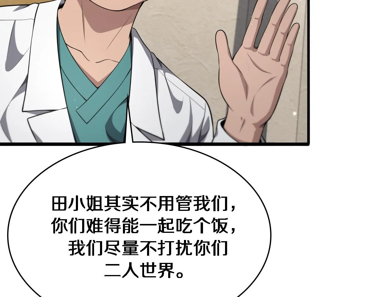 第242话 慈善家？爱情！ 第100页
