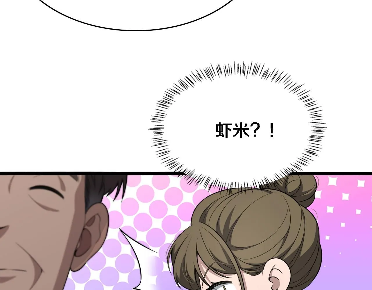 第242话 慈善家？爱情！ 第101页