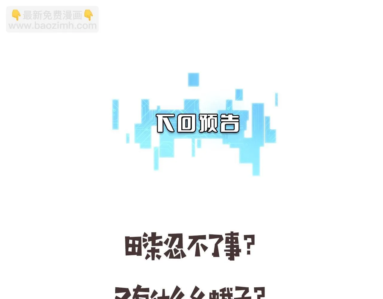 第242话 慈善家？爱情！ 第105页