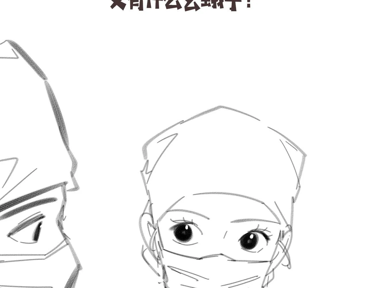 第242话 慈善家？爱情！ 第106页