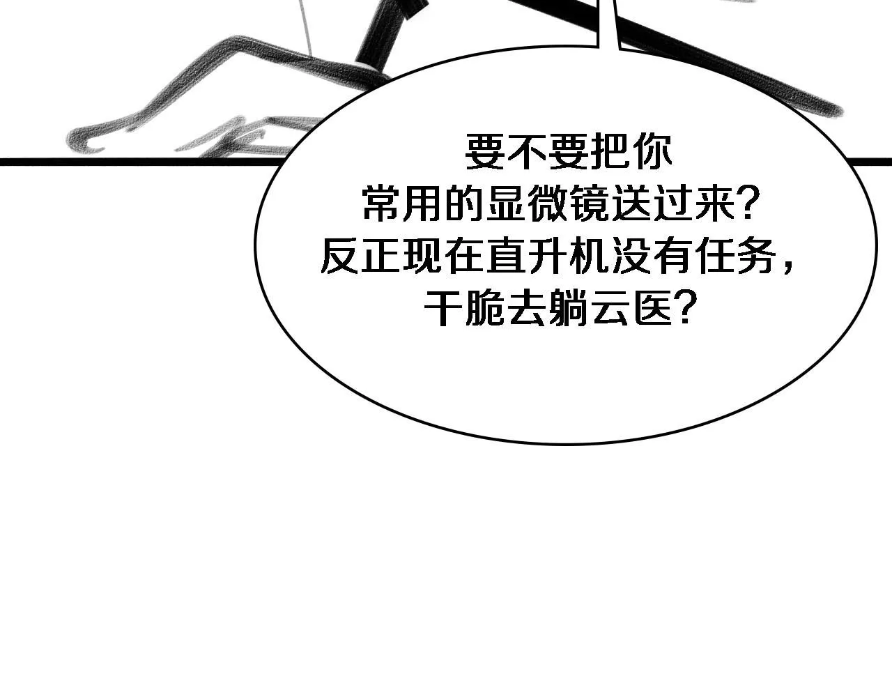 第242话 慈善家？爱情！ 第108页
