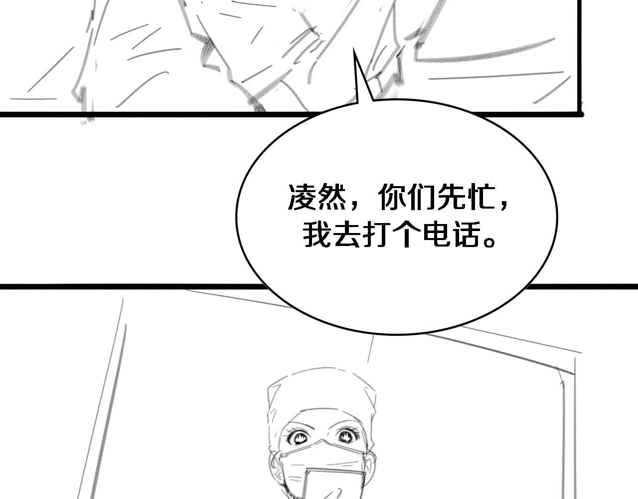 第242话 慈善家？爱情！ 第110页
