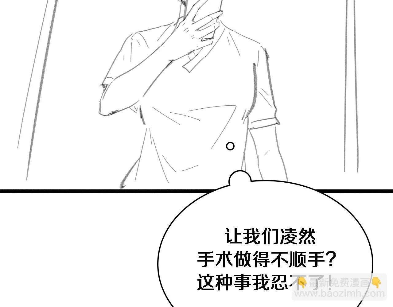 第242话 慈善家？爱情！ 第111页