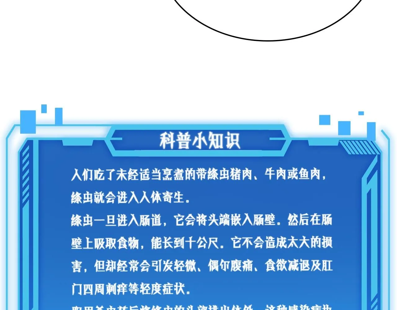 第242话 慈善家？爱情！ 第112页