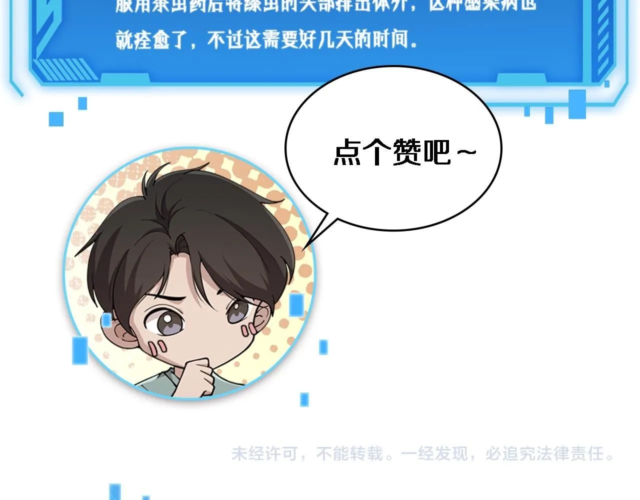 第242话 慈善家？爱情！ 第113页