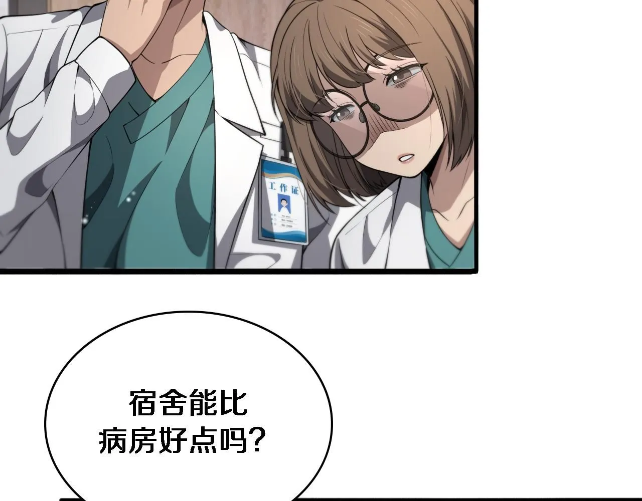 第243话 田柒忍不了的事 第9页