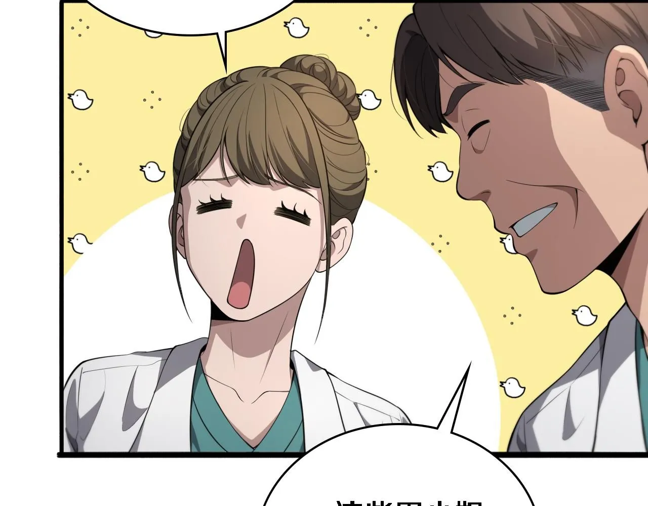 第243话 田柒忍不了的事 第10页