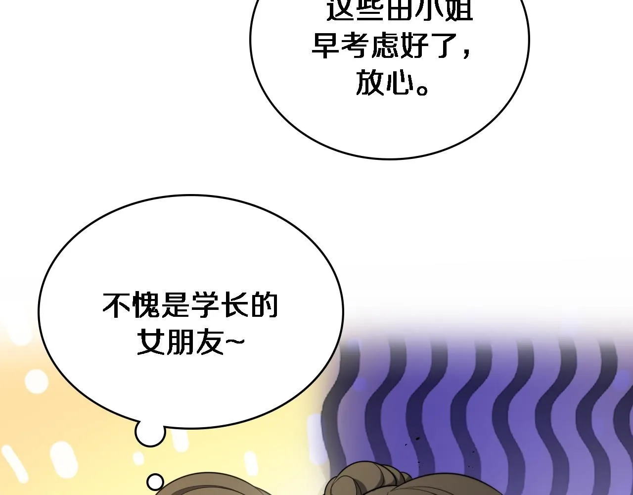 第243话 田柒忍不了的事 第11页