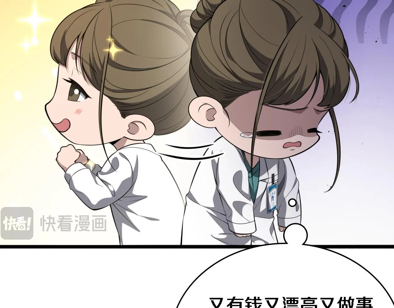 第243话 田柒忍不了的事 第12页