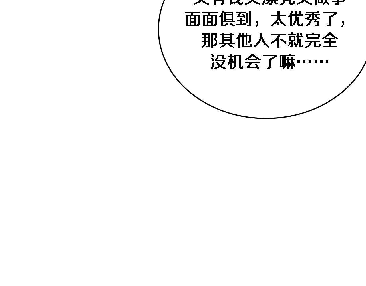 第243话 田柒忍不了的事 第13页