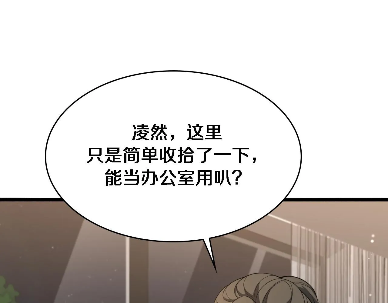 第243话 田柒忍不了的事 第14页