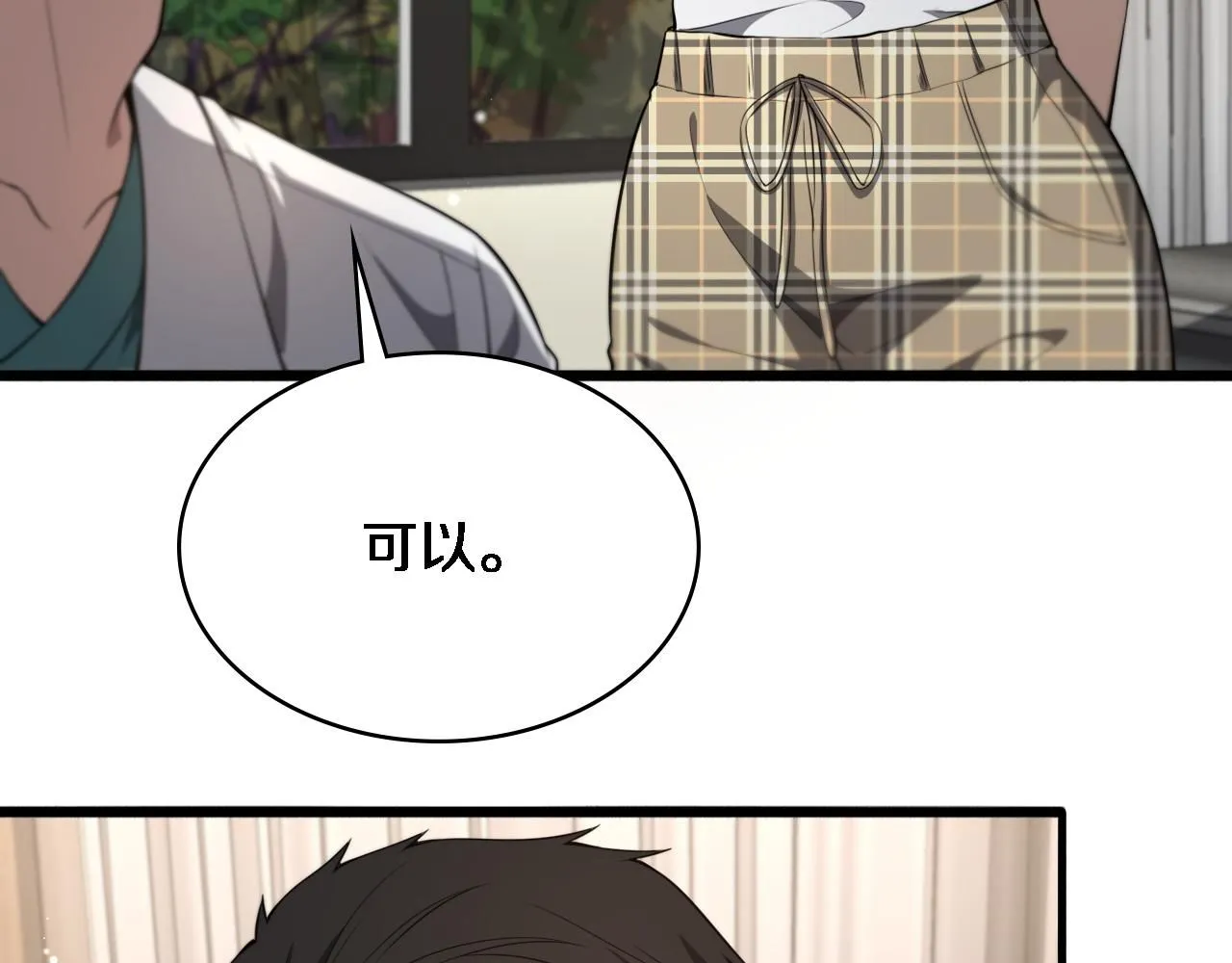 第243话 田柒忍不了的事 第16页